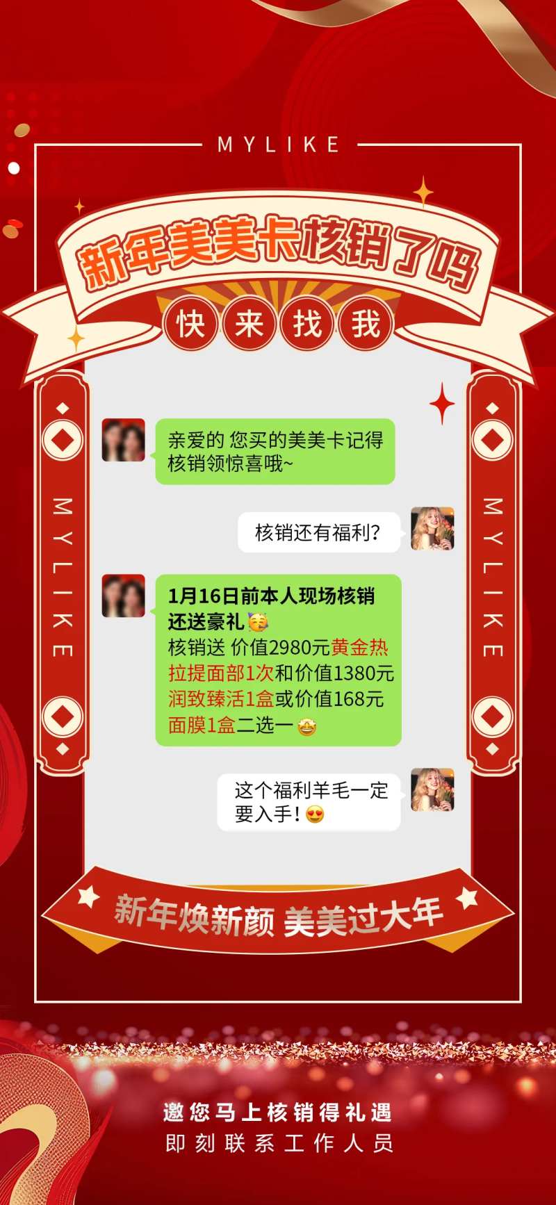美美卡核销海报-采灵感-cailinggan.com