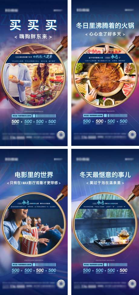 地产商业吃喝玩乐价值点系列海报-采灵感-https://www.cailinggan.com/