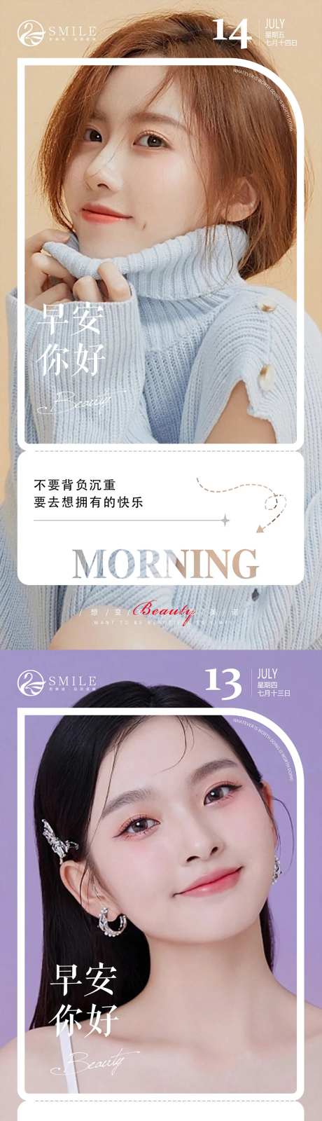 医美早安问候海报-采灵感-https://www.cailinggan.com/