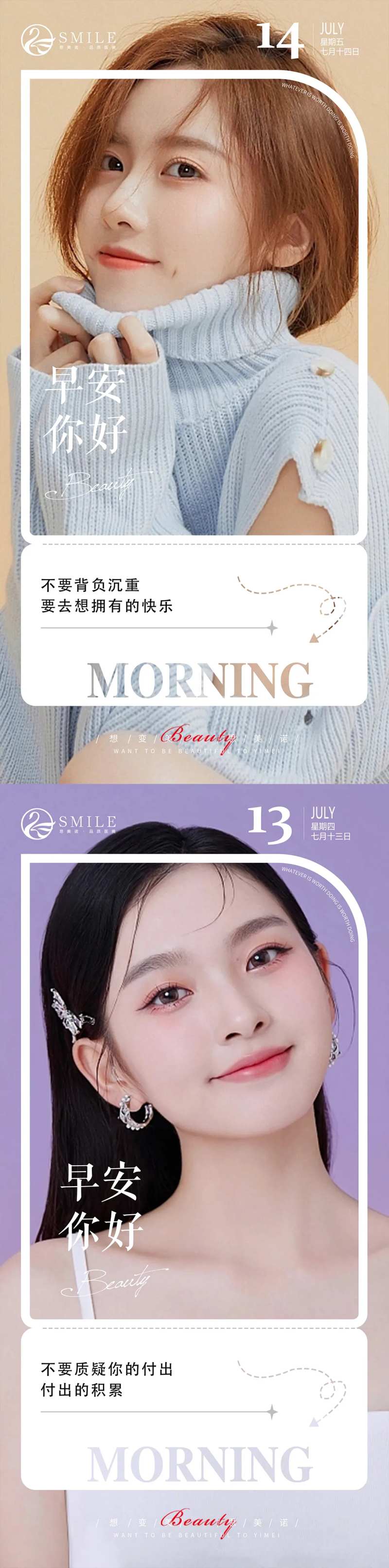 医美早安问候海报-采灵感-cailinggan.com