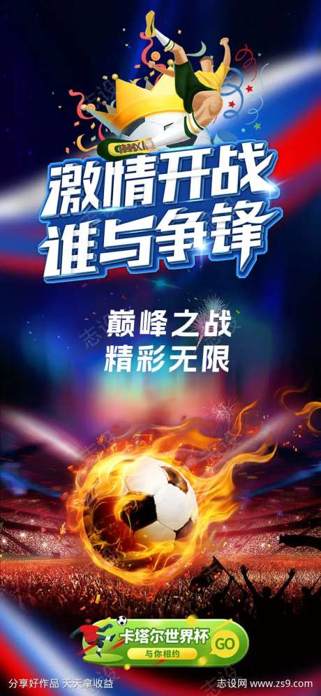 激情开战谁与争锋-采灵感-https://www.cailinggan.com/