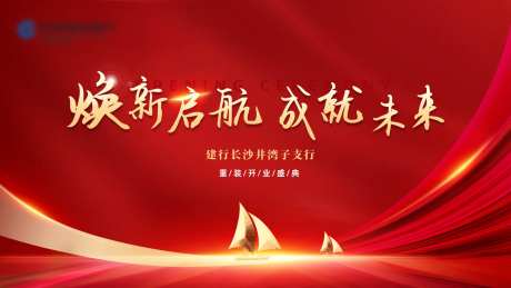 开业盛典活动主画面-采灵感-https://www.cailinggan.com/