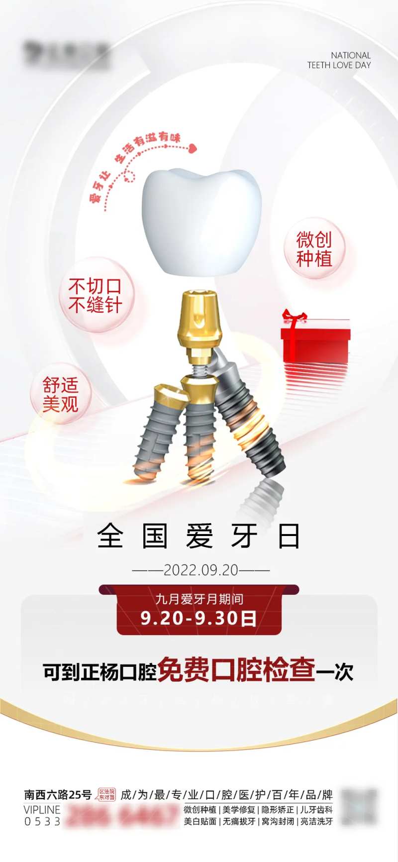 全国爱牙日宣传海报-采灵感-cailinggan.com