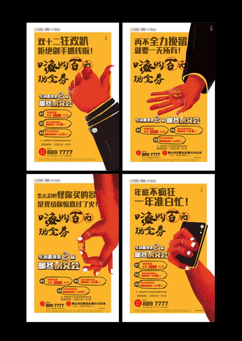 地产双十二房交会钜惠系列海报-采灵感-cailinggan.com