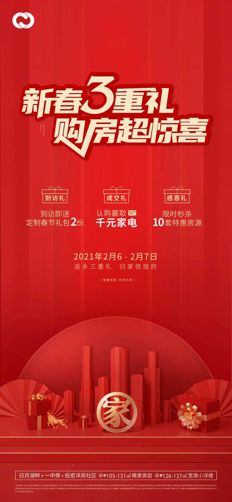 新春3重礼交房归家海报-采灵感-cailinggan.com
