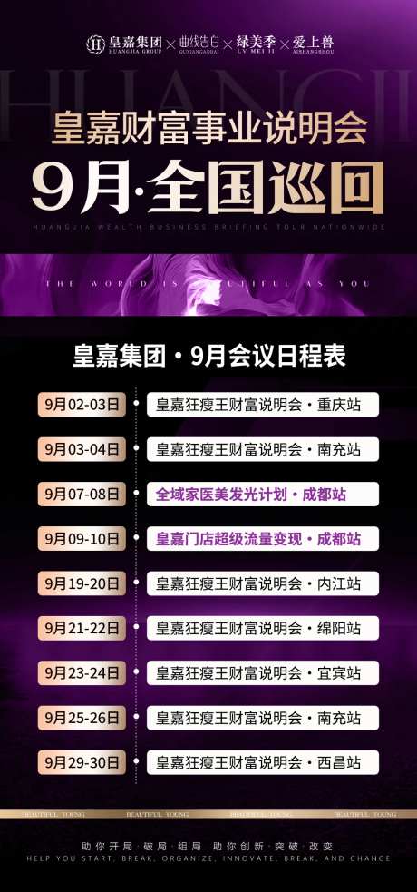 医美会议行程日程表海报-采灵感-https://www.cailinggan.com/