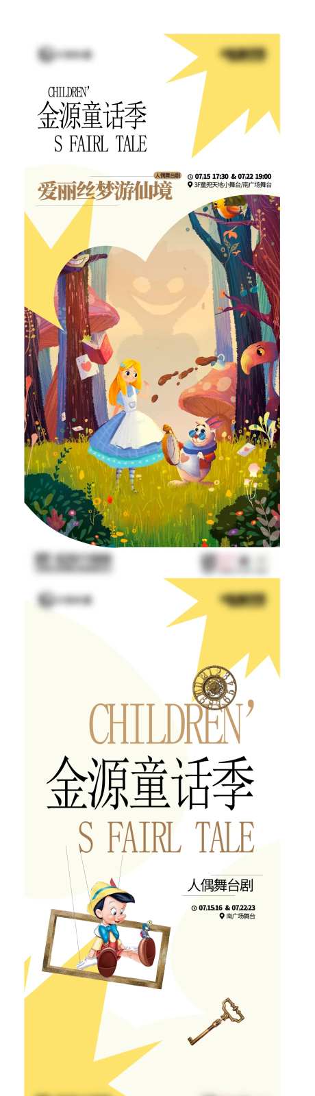 童话剧系列海报-采灵感-https://www.cailinggan.com/