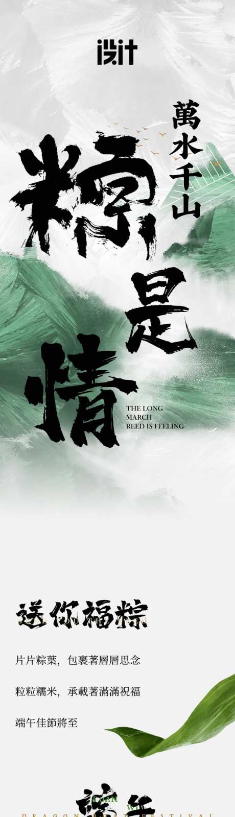 端午节粽子中式国风餐饮长图海报-采灵感-https://www.cailinggan.com/