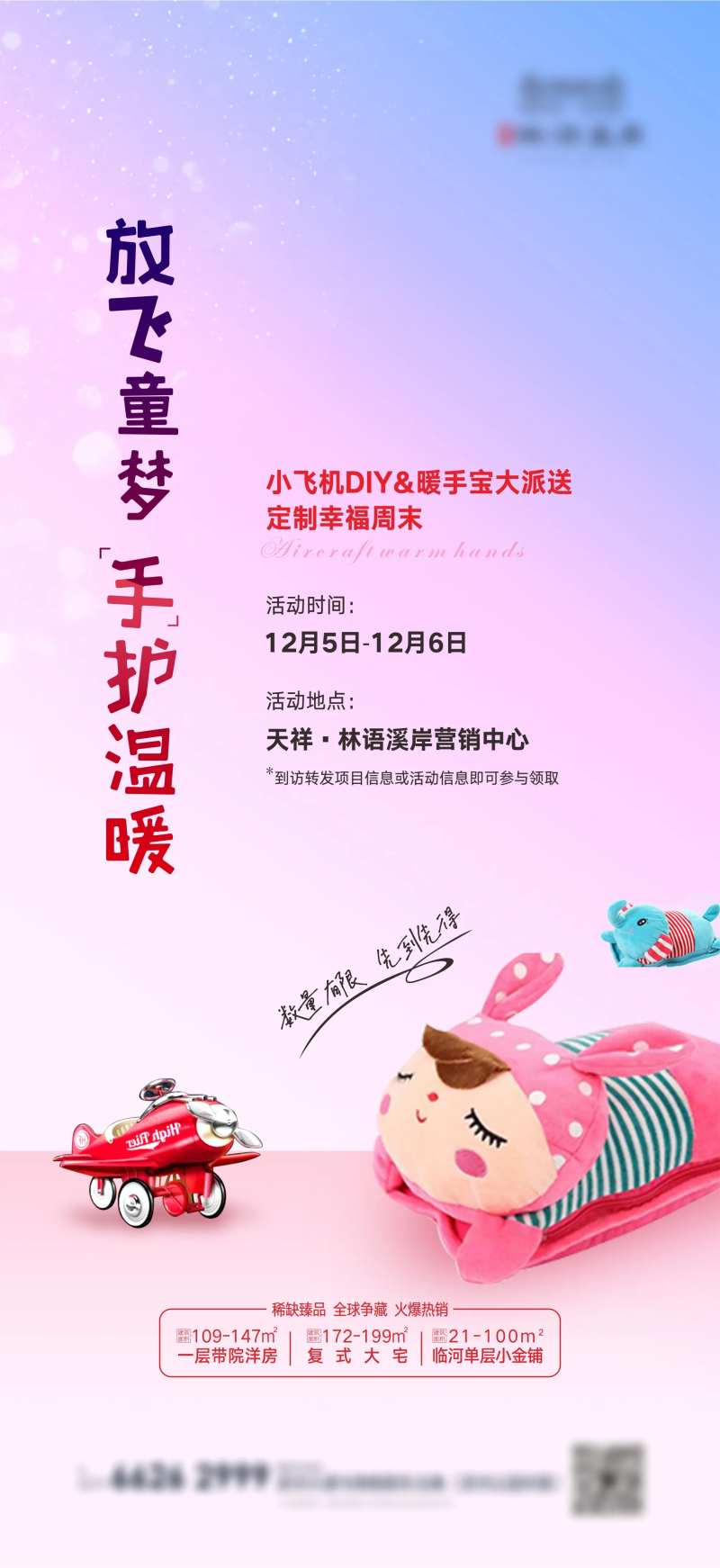 地产暖手宝小飞机DIY海报-采灵感-cailinggan.com