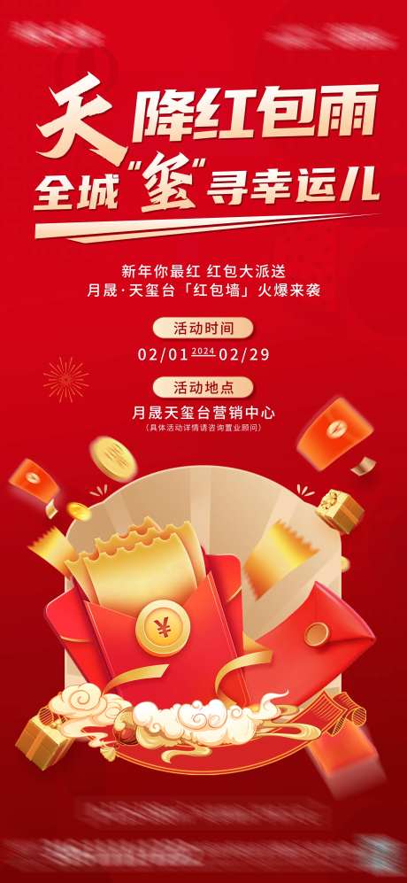 房地产红包活动-采灵感-https://www.cailinggan.com/