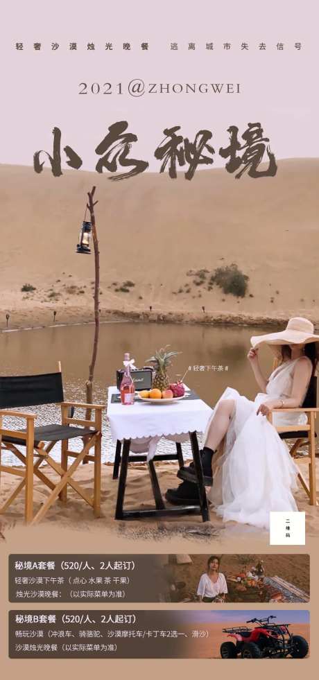 沙漠露营旅游海报-采灵感-https://www.cailinggan.com/