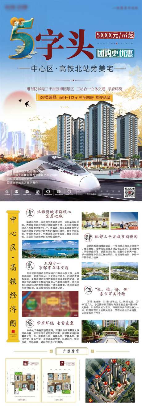 特价房宣传单页-采灵感-https://www.cailinggan.com/