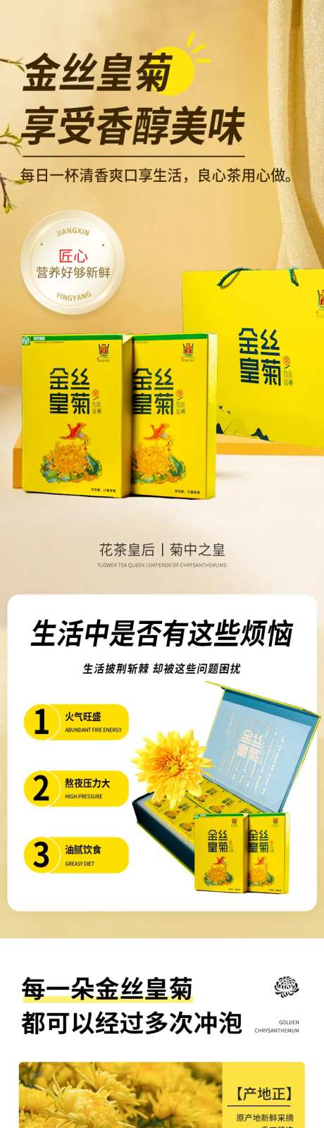 金丝皇菊礼盒电商详情页-采灵感-https://www.cailinggan.com/