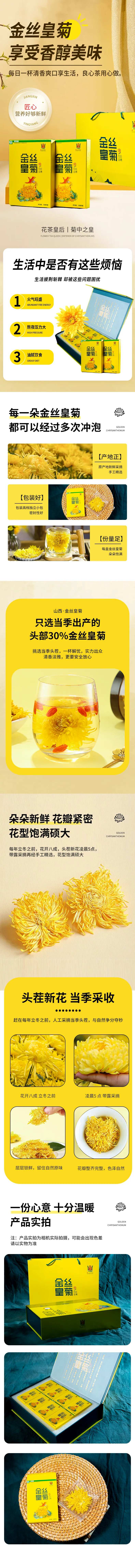金丝皇菊礼盒电商详情页-采灵感-cailinggan.com