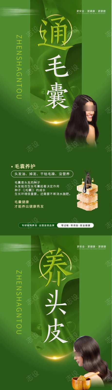 头皮护理植物养发海报-采灵感-https://www.cailinggan.com/