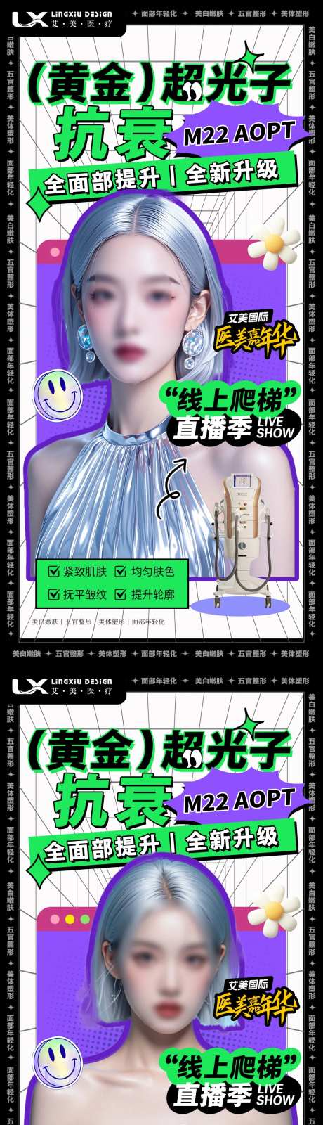 医美仪器卡项海报-采灵感-https://www.cailinggan.com/