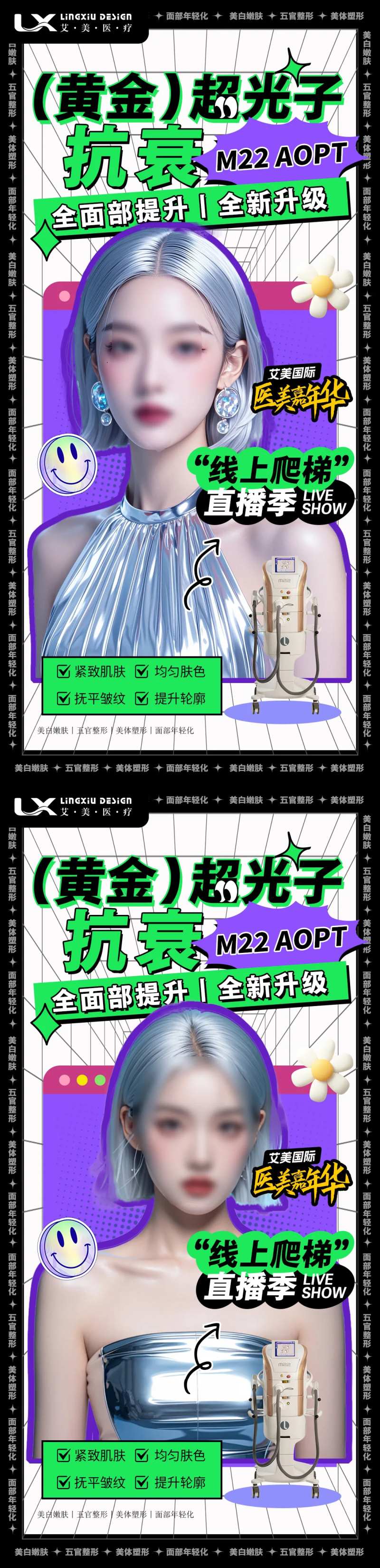 医美仪器卡项海报-采灵感-cailinggan.com