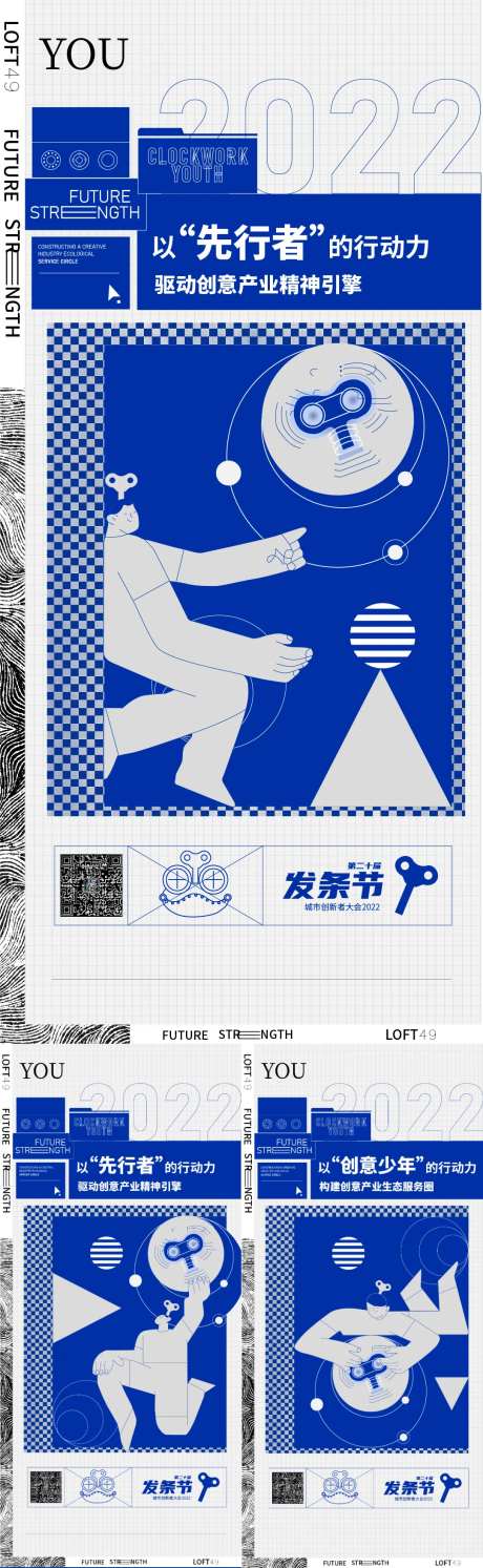发条节活动蓝色海报-采灵感-https://www.cailinggan.com/