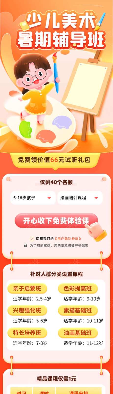 少儿美术辅导课程培训长图-采灵感-https://www.cailinggan.com/