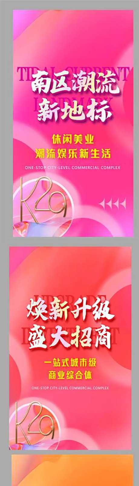 购物广场招商海报-采灵感-https://www.cailinggan.com/