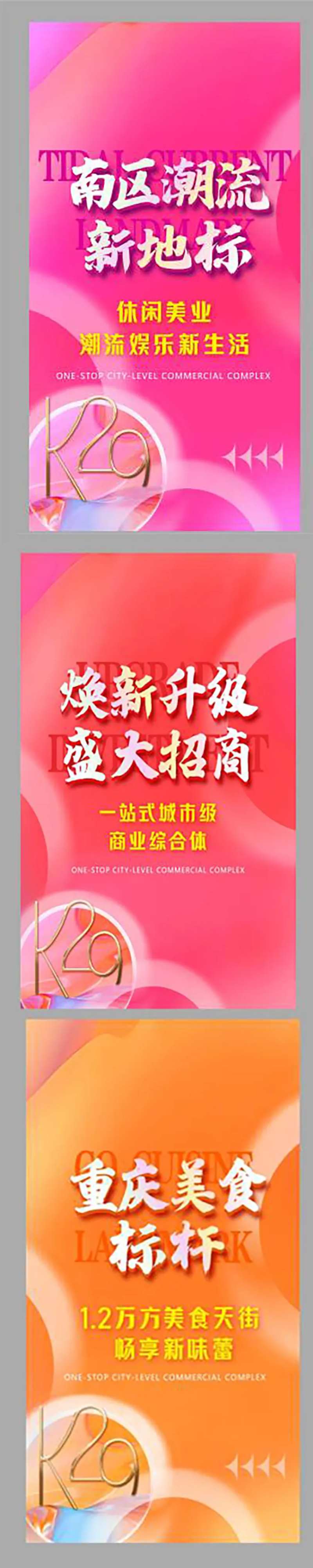 购物广场招商海报-采灵感-cailinggan.com