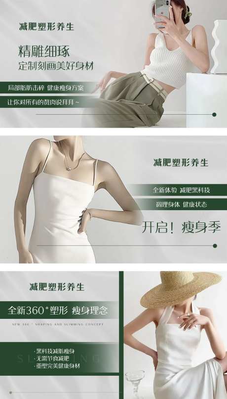 减肥塑形轮播图banner-采灵感-https://www.cailinggan.com/