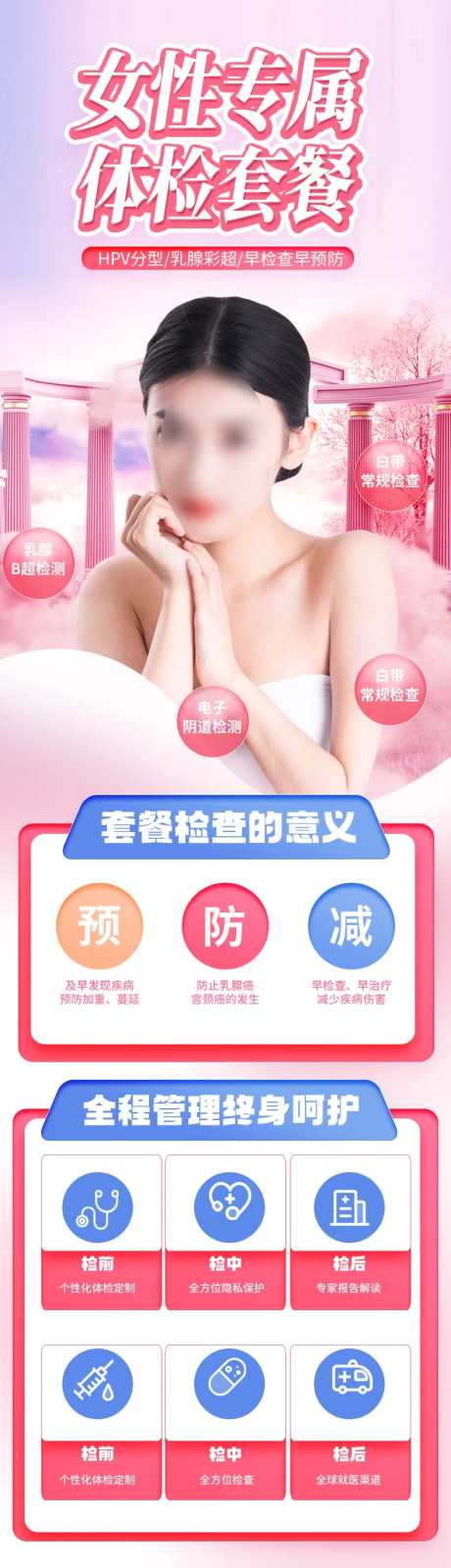 女性健康体检医疗详情页-采灵感-https://www.cailinggan.com/