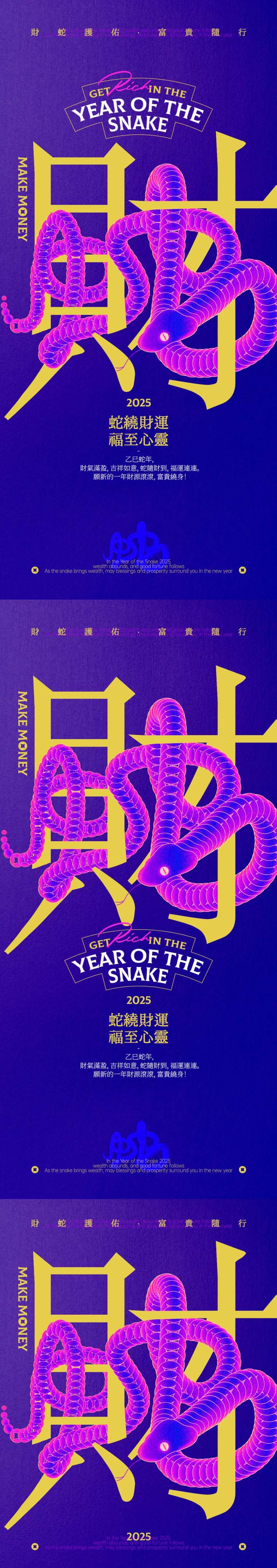 2025蛇绕财运创意海报-采灵感-cailinggan.com