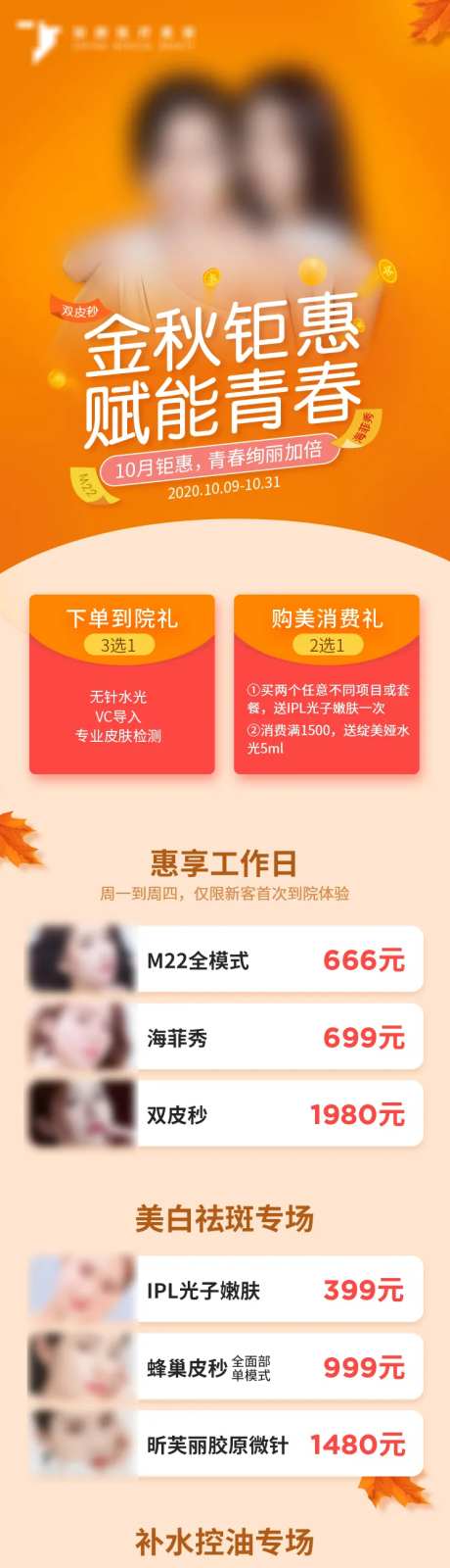 医美赋能青春促销活动-采灵感-https://www.cailinggan.com/