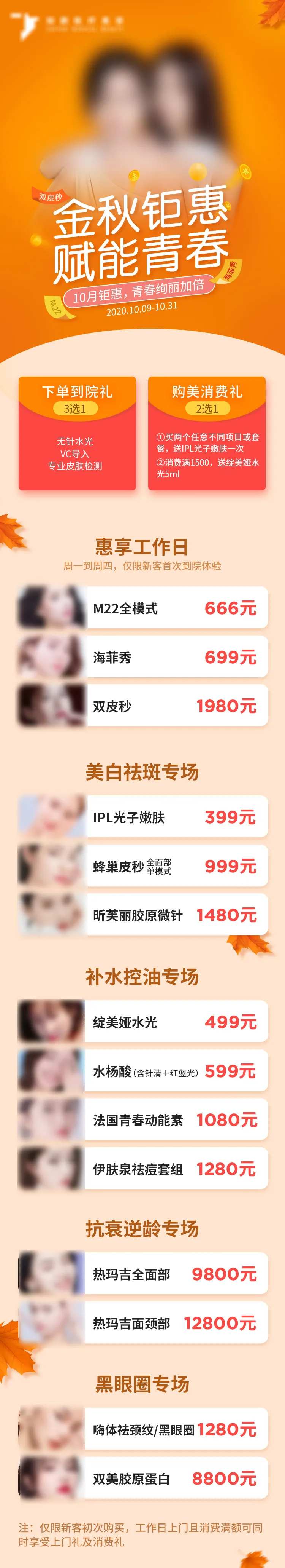 医美赋能青春促销活动-采灵感-cailinggan.com