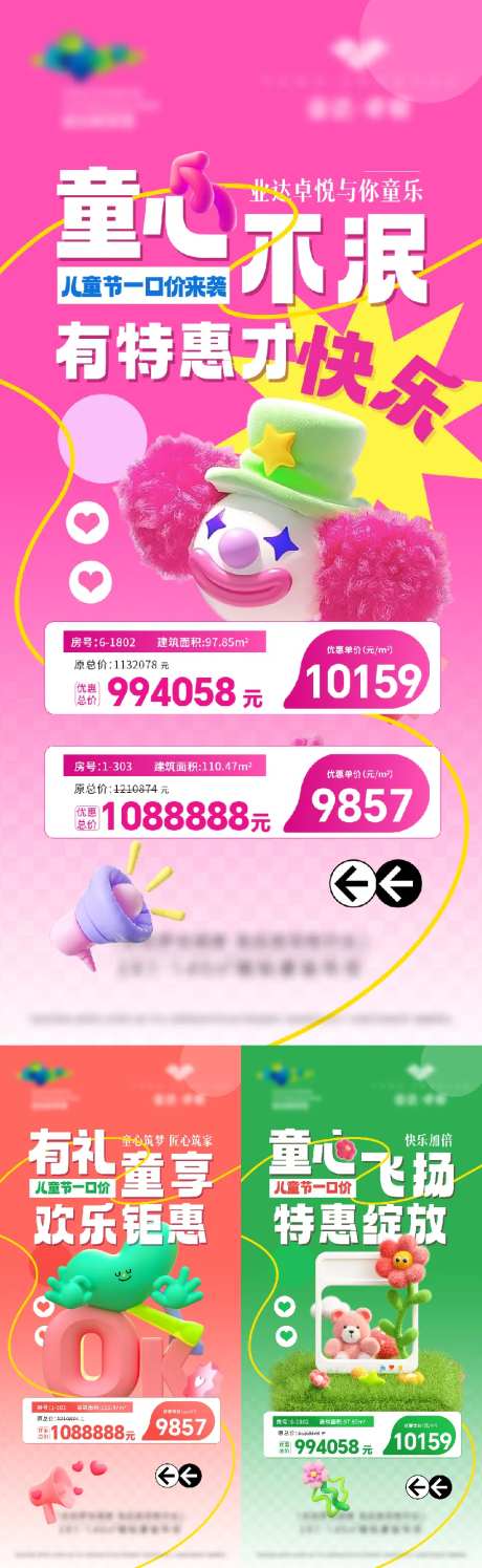 六一童趣特价房-采灵感-https://www.cailinggan.com/