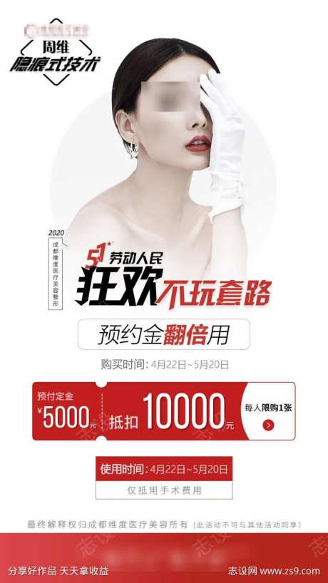 医美整形医院五一劳动节海报-采灵感-https://www.cailinggan.com/