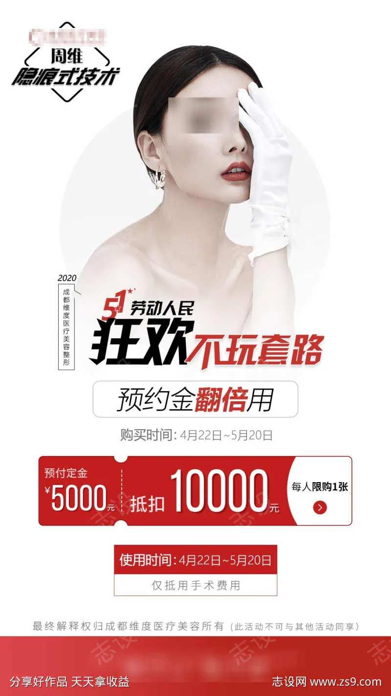 医美整形医院五一劳动节海报-采灵感-cailinggan.com