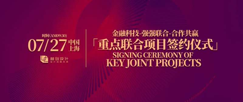 重大项目签约仪式背景板-采灵感-cailinggan.com
