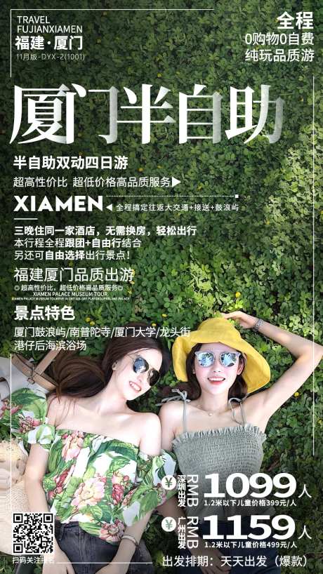 福建厦门旅游移动端海报-采灵感-https://www.cailinggan.com/