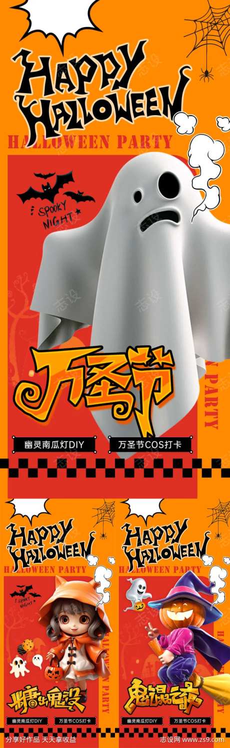 地产万圣节商业招贴-采灵感-https://www.cailinggan.com/