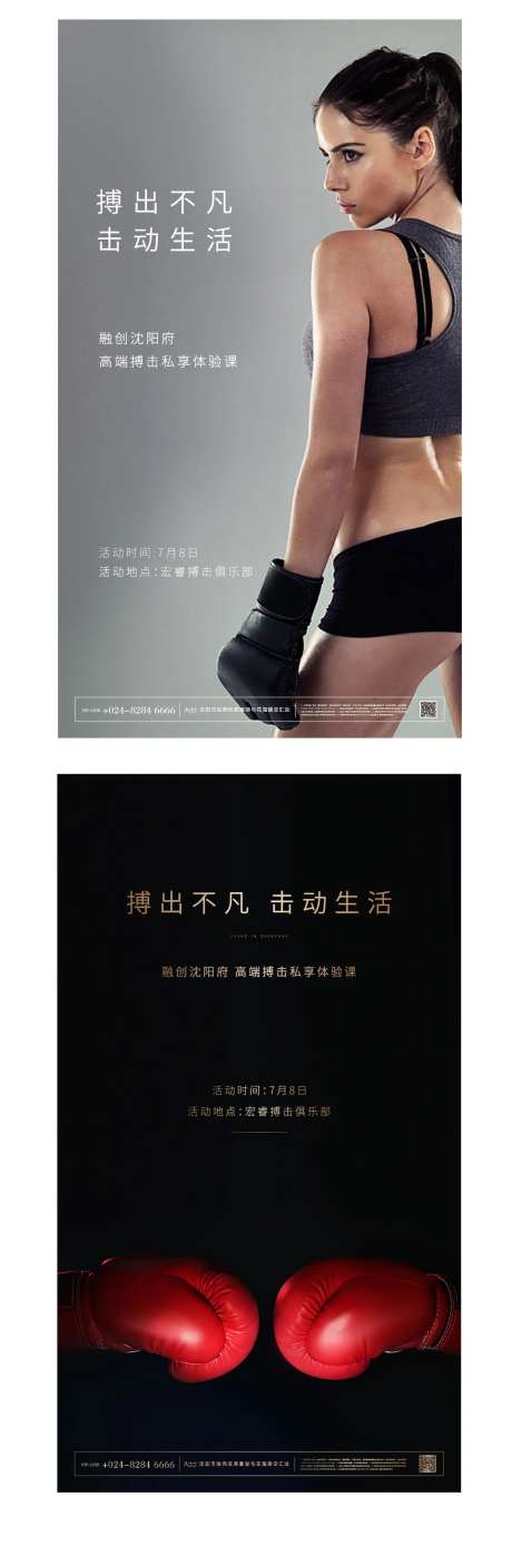 搏击活动系列海报-采灵感-https://www.cailinggan.com/