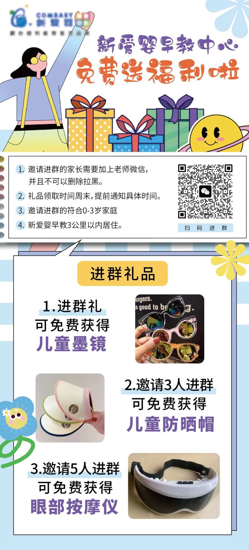 早教促销海报-采灵感-cailinggan.com