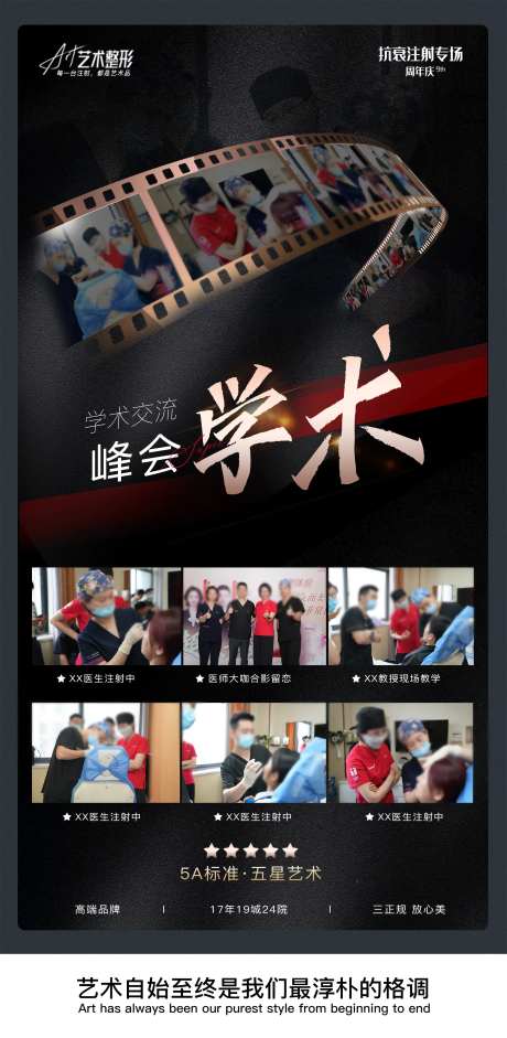 医美学术会议-采灵感-https://www.cailinggan.com/