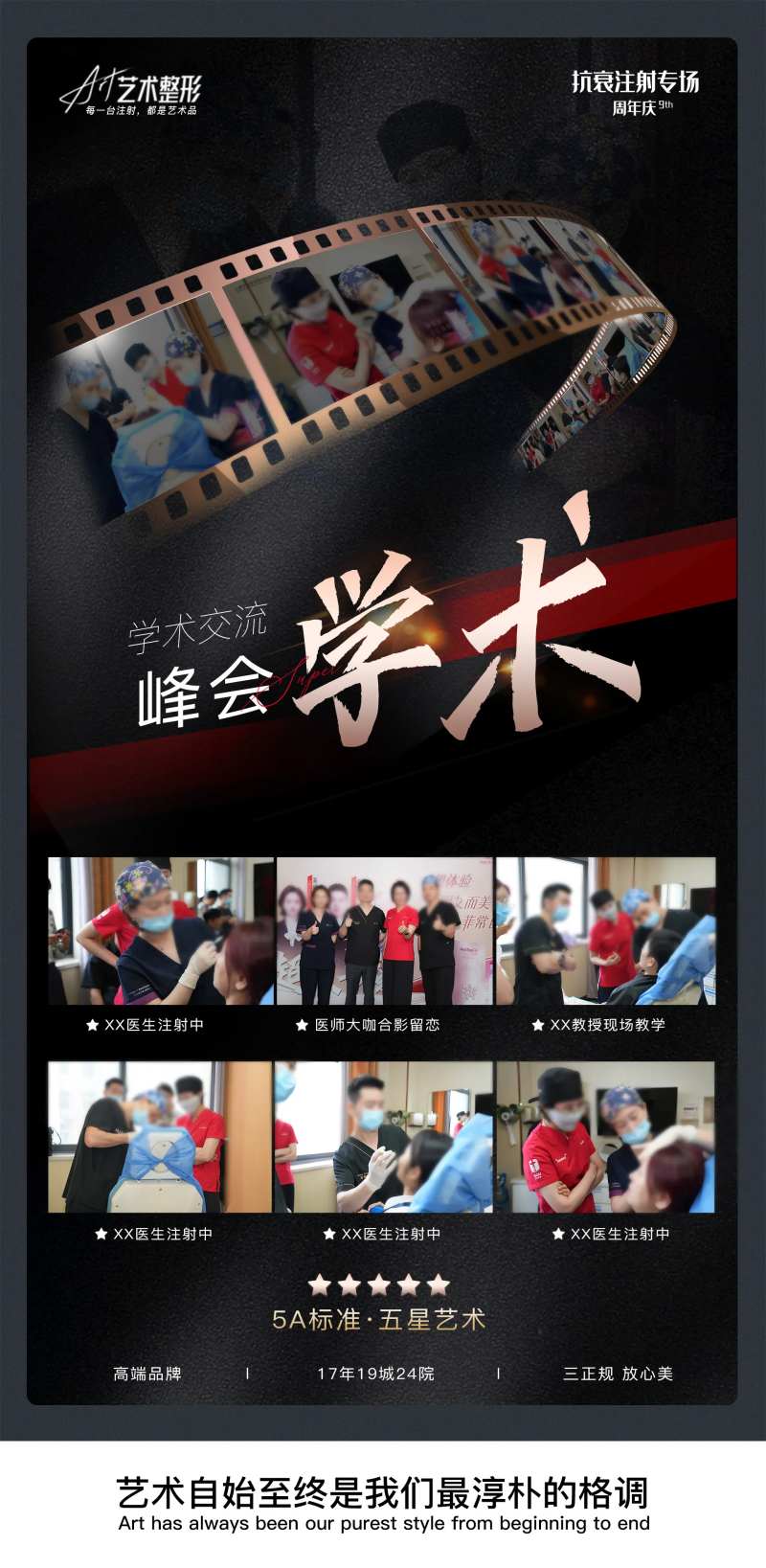 医美学术会议-采灵感-cailinggan.com