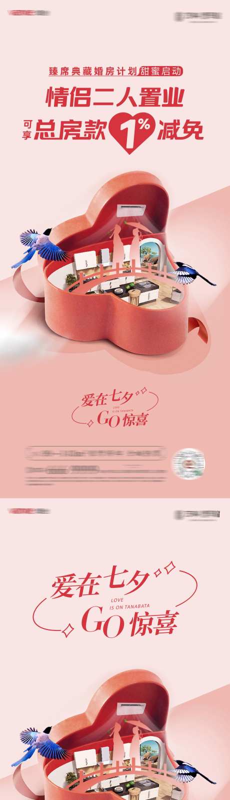 爱在七夕中国情人节房款优惠活动海报-采灵感-https://www.cailinggan.com/
