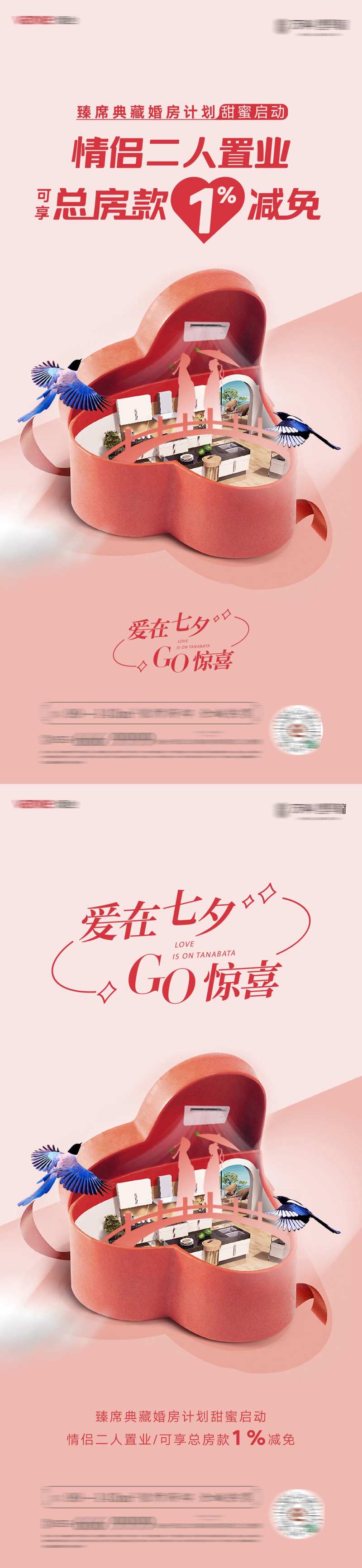 爱在七夕中国情人节房款优惠活动海报-采灵感-cailinggan.com