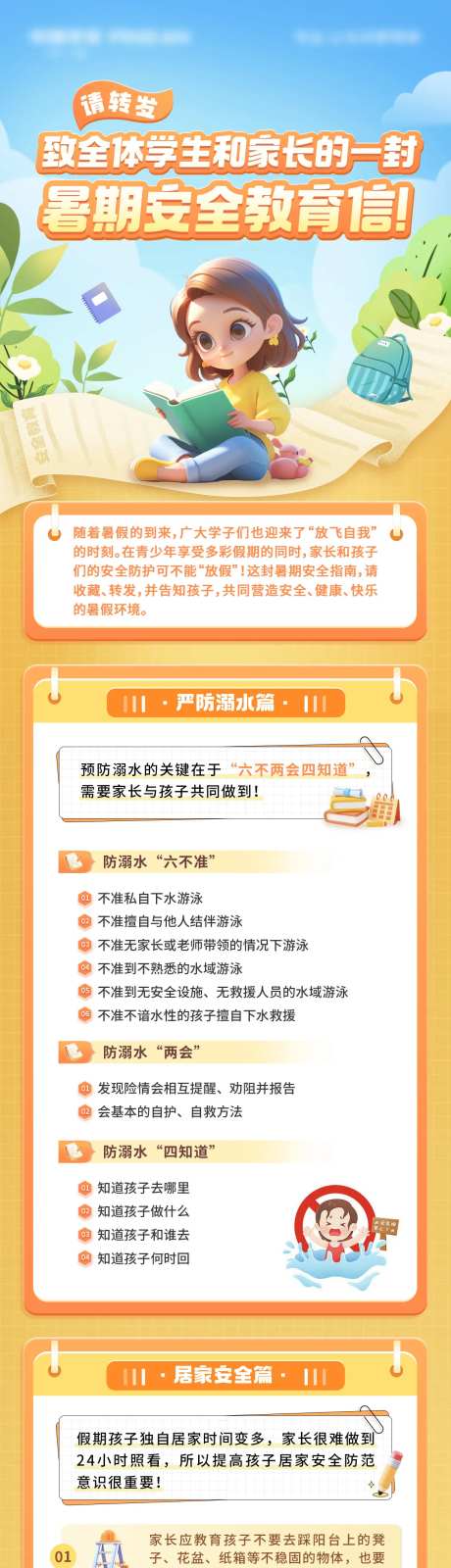 企业暑期安全教育海报长图推文-采灵感-https://www.cailinggan.com/