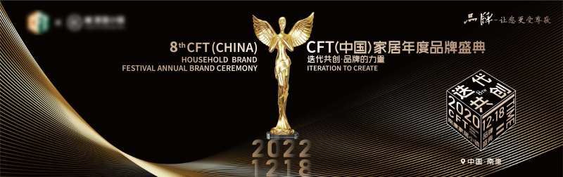 家居品牌盛典主背景-采灵感-cailinggan.com