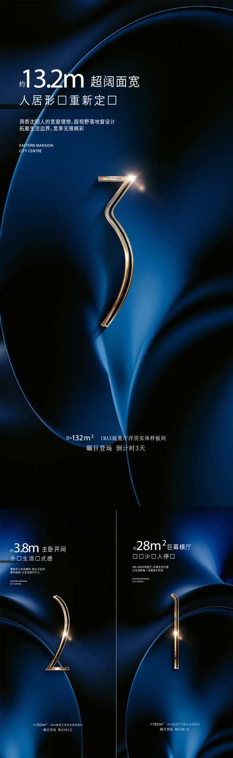 地产发布会倒计时蓝金系列海报-采灵感-https://www.cailinggan.com/