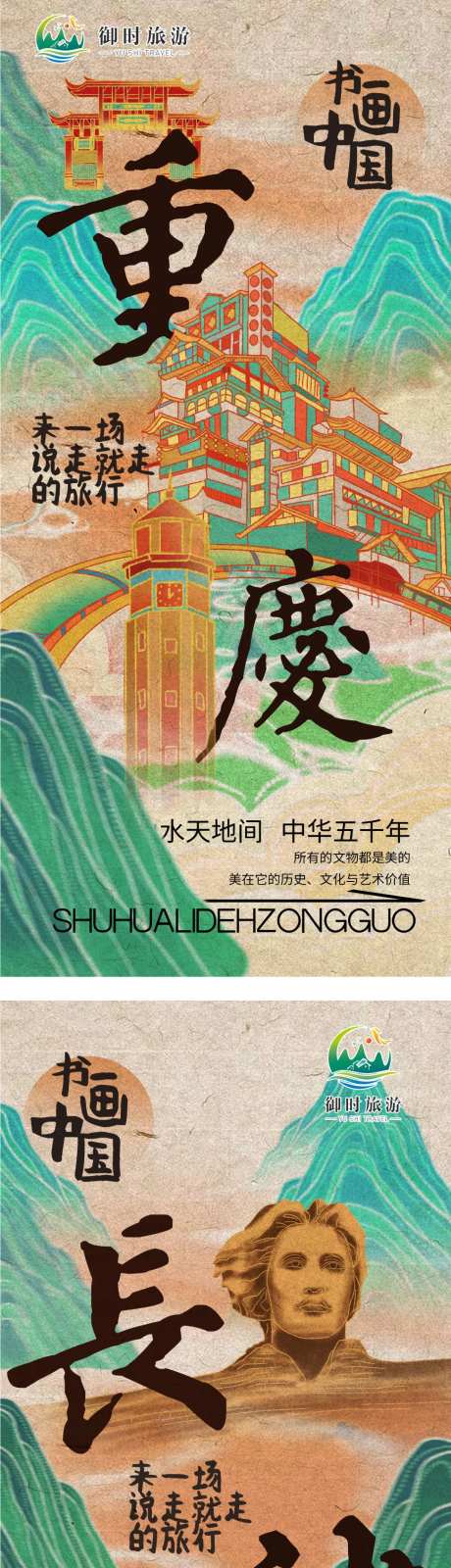 手绘旅游城市地标海报-采灵感-https://www.cailinggan.com/
