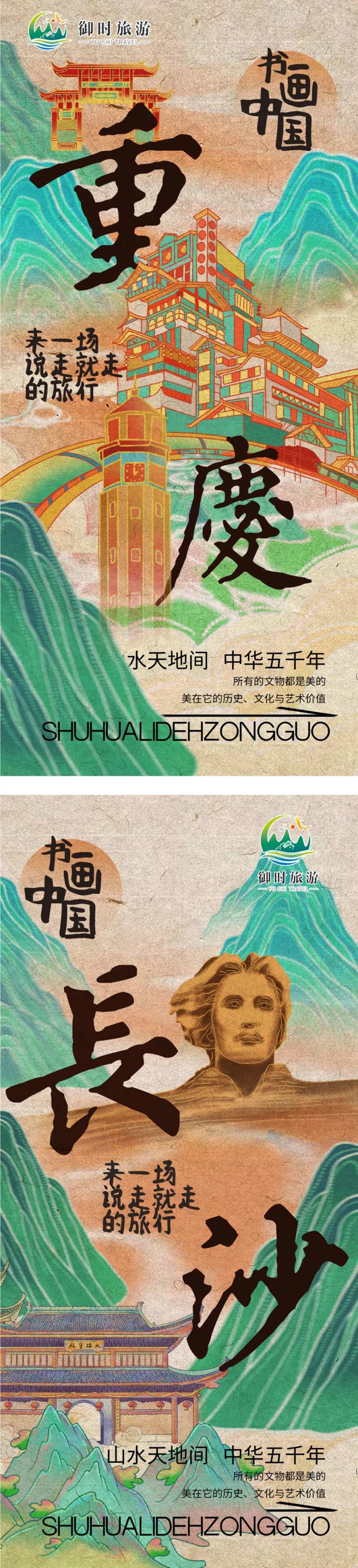 手绘旅游城市地标海报-采灵感-cailinggan.com