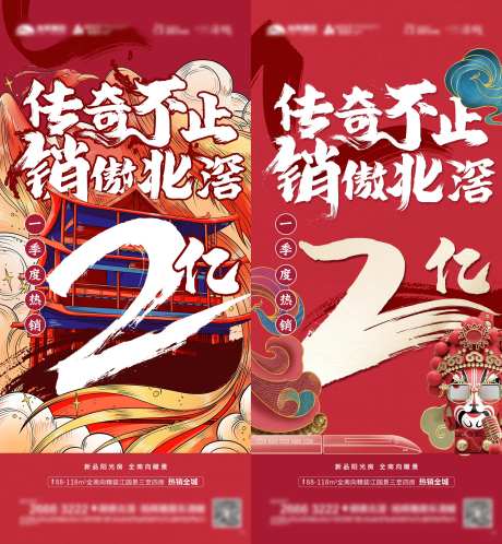 热销破亿刷屏海报-采灵感-https://www.cailinggan.com/