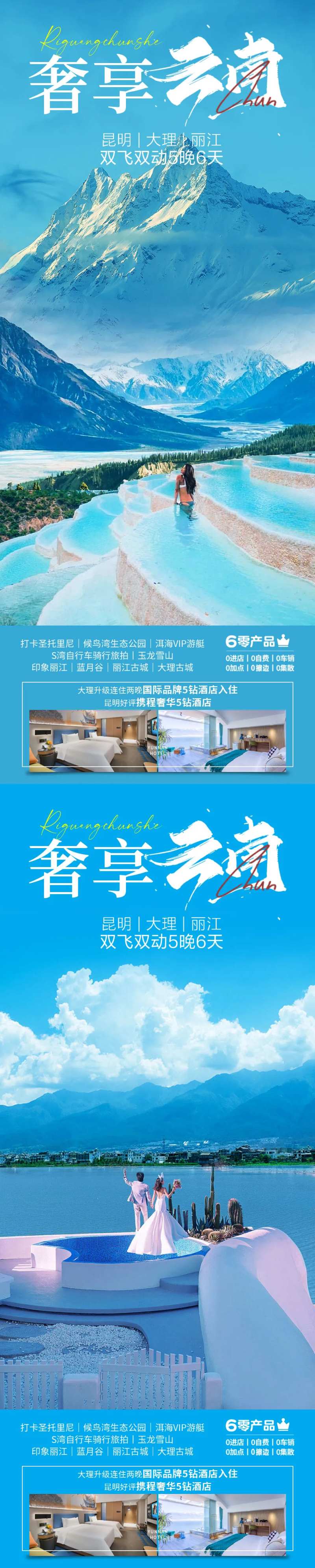 奢享云南海报-采灵感-cailinggan.com