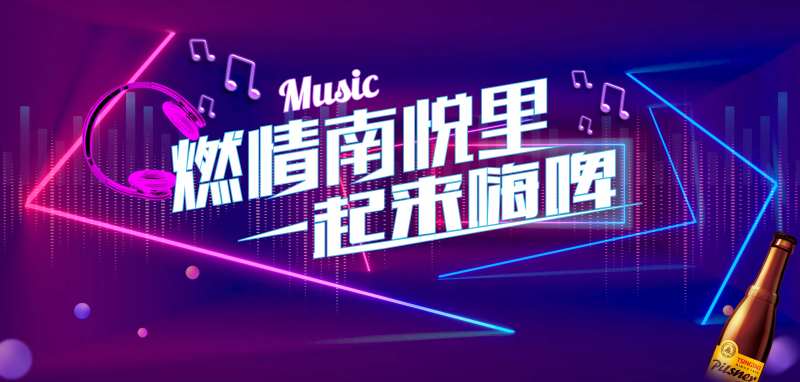 音乐嘉华年背景-采灵感-cailinggan.com